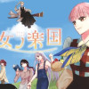 魔女ノ楽国