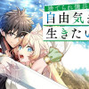 捨てられ傭兵は自由気ままに生きたい