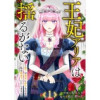 王妃アリアは揺るがない～陛下は側妃に夢中なので、私は国造りいたします～(comic スピラ)