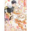 脅され契約妃の白い結婚生活(comic スピラ)