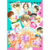 大家族四男・兎田士郎の喜憂な日常【単話版】(コミック Maomao)