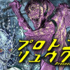 プロトコル・リュウグウ - 都留泰作 / 第１話　我が容を仰げ | コミックDAYS