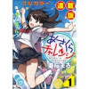 あさくらチャレンジ<フルカラー連載版>(少年画報社)