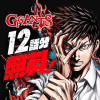 GIGANTIS―ジャイガンティス―