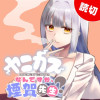 [第1話] ヤニカスなんですか、煙賀先生 - 青季ふゆ/トガタガト | となりのヤングジャンプ