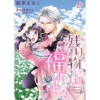 残り物には福がある。【単話売】