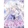パラメーターエラーだった私は末っ子公女になった【タテヨミ】(weavin)