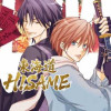 東海道HISAME【改訂版】