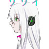 リリィ