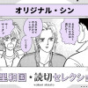 オリジナル・シン-原罪-