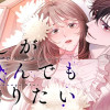 推しが死んでも繋がりたい