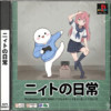 ニィトの日常 -Games Side-