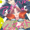 アオハル・インファイト【前編】