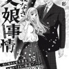 仁義なき父娘事情
