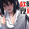 紅葉さんとないしょの夜遊び