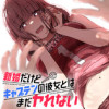 新婚だけどキャプテンの彼女とはまだヤれない