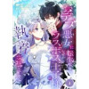 おデブ悪女に転生したら、なぜかラスボス王子様に執着されています【タテヨミ】(weavin)