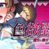 色欲覇道～魔力と精力ツヨツヨなので24時間無双します～
