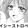 【無料】スパイシーストロベリー