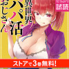 異世界パパ活おじさん(コミック)