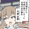 平成ギャルと令和JK今西ちゃん