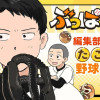 ぶっぱなす!/よみきり