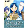 【単話版】本好きの下剋上～司書になるためには手段を選んでいられません～第三部