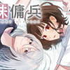 姉妹傭兵