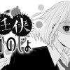 任侠かのじょ