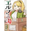 エルフの湯 【連載版】(BC)