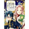 「真面目系天然令嬢は年下王子の想いに気づかない【単話版】」シリーズ(コミックライド)