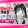 人斬り与四郎のその後/ジャンプ+漫画賞 2026年3-4月期