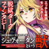 ジェヴォーダンという獣～牢獄で女をむさぼる元人間の最凶モンスターは、復讐のプリズンブレイクをくわだて...