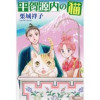平賀源内の猫【分冊版】(ねこぱんち)