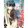 史上最強の劣等剣士、魔術が全ての世界で無双する(comic スピラ)