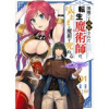 無能だと追放された転生魔術師は、気ままに魔術を究める(comic スピラ)