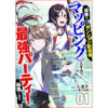 追放されたダンジョン配信者、《マッピング》スキルで最強パーティーを目指します(comic スピラ)