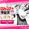summer shadow/ジャンプ+漫画賞 2026年3-4月期
