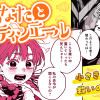 あなたとパティシエール