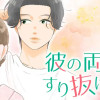彼の両手はすり抜けない