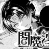 閻魔沙汰