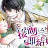 接吻したら即結婚!? 婚約破棄された薬師令嬢が助けたのは隣国の皇帝でした