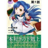 【単話版】本好きの下剋上～司書になるためには手段を選んでいられません～第一部