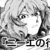 ニーエの行方