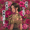 どっかの国の女