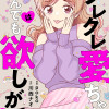 クレクレ愛ちゃんはなんでも欲しがる