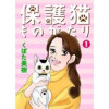 保護猫ものがたり(NEOKANO)