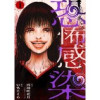 恐怖感染(テラーコミックス)