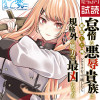 怠惰な悪辱貴族に転生した俺、シナリオをぶっ壊したら規格外の魔力で最凶になった