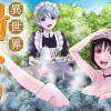 温泉マニア令嬢の異世界湯けむり革命記